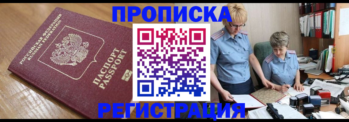 прописка в Хасавюрте