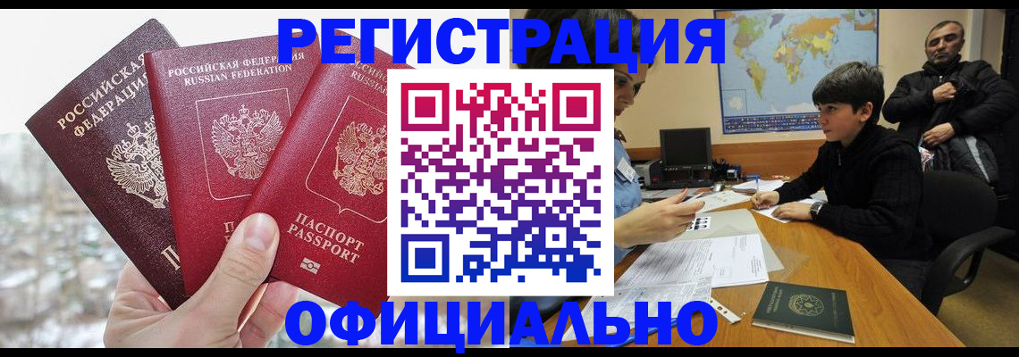 временная регистрация в Хасавюрте