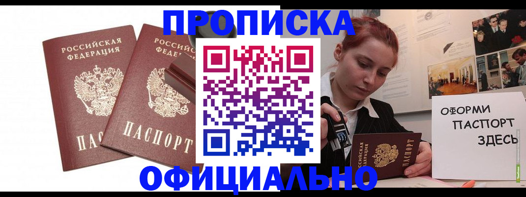 временная регистрация купить в Хасавюрте