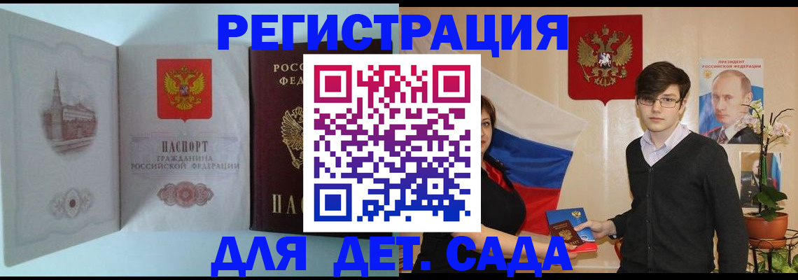 прописка для школы в Хасавюрте