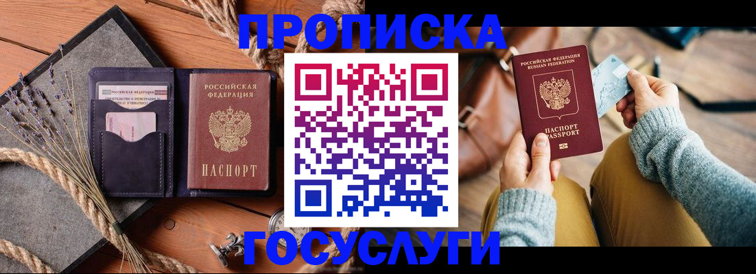 купить прописку в Хасавюрте