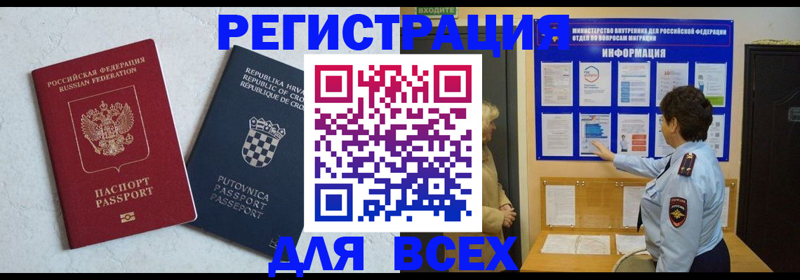 временная регистрация в квартире в Хасавюрте